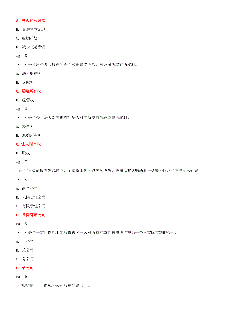 2019年国家开放大学电大公司概论网络核心课形考网考作业及答案.doc_第2页