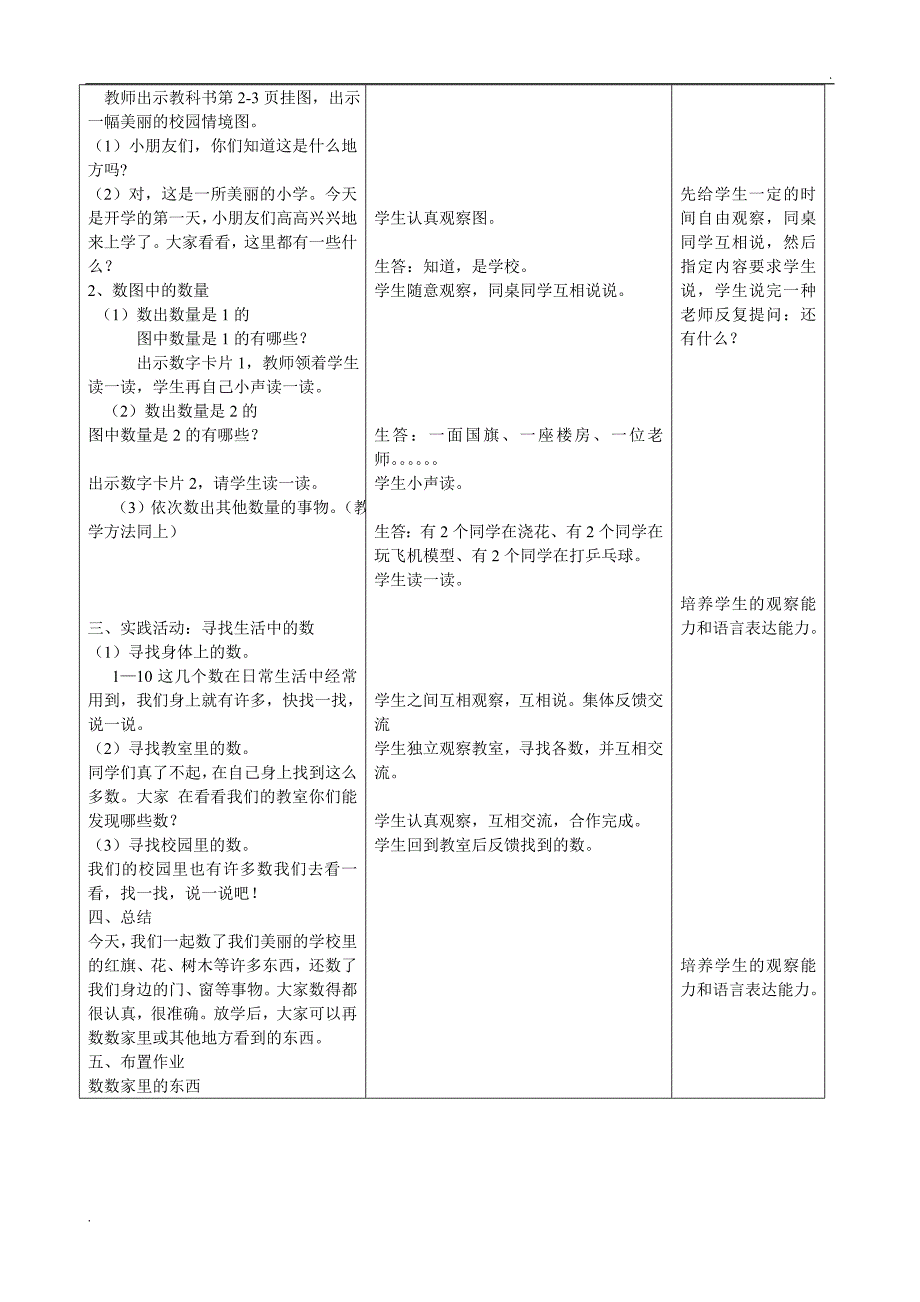 2019年西师版小学一年级上册数学全册教案表格.doc_第2页