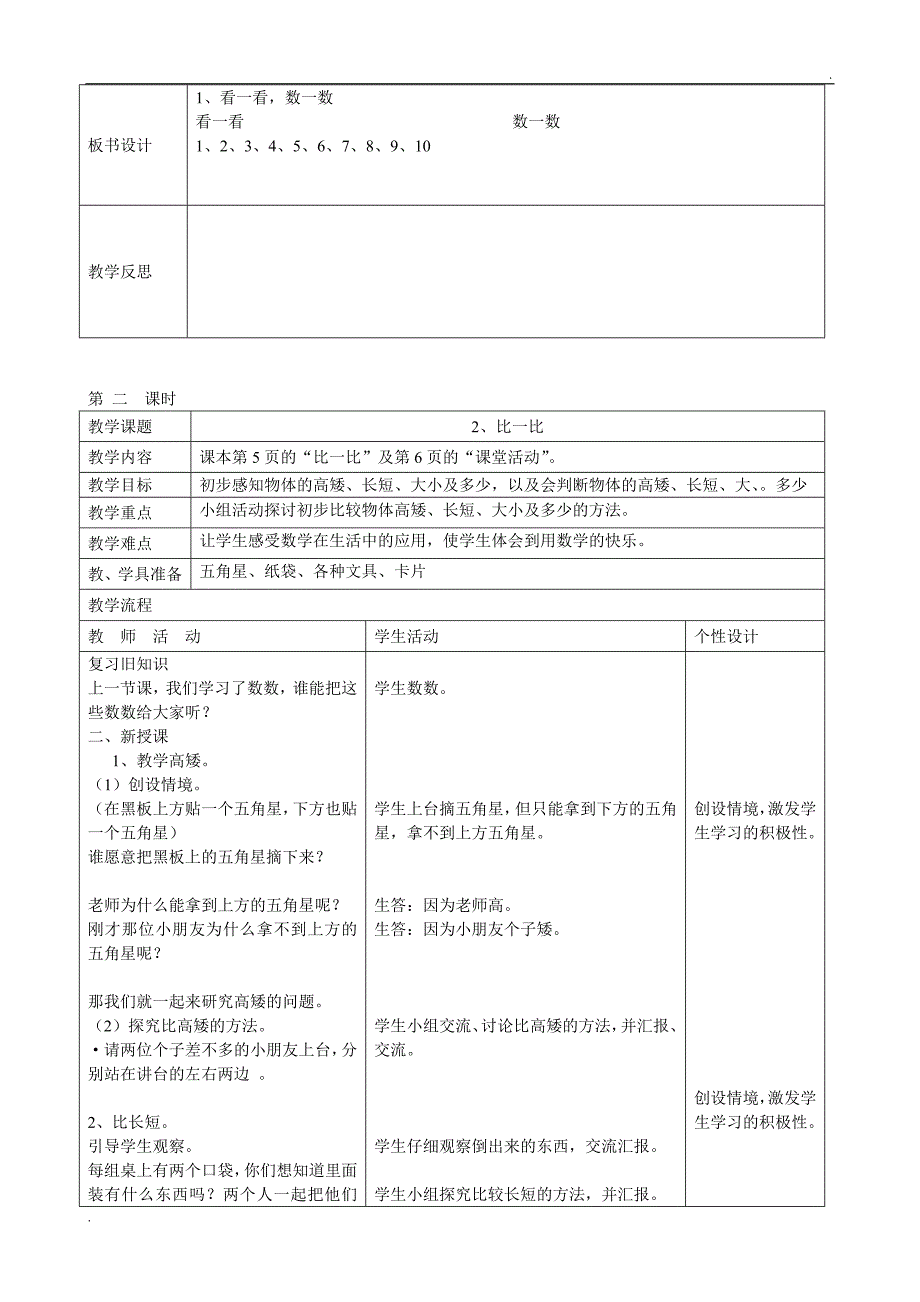 2019年西师版小学一年级上册数学全册教案表格.doc_第3页