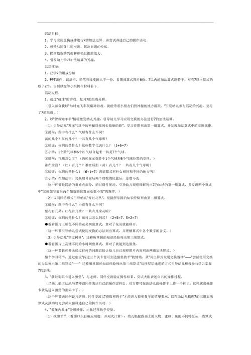 7以内的加减法PPT课件教案图片参考教案.docx