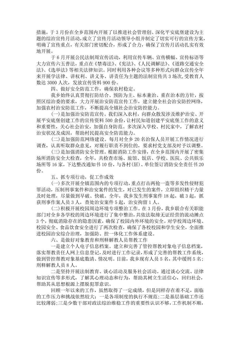 2021年乡镇政法工作总结.doc_第2页