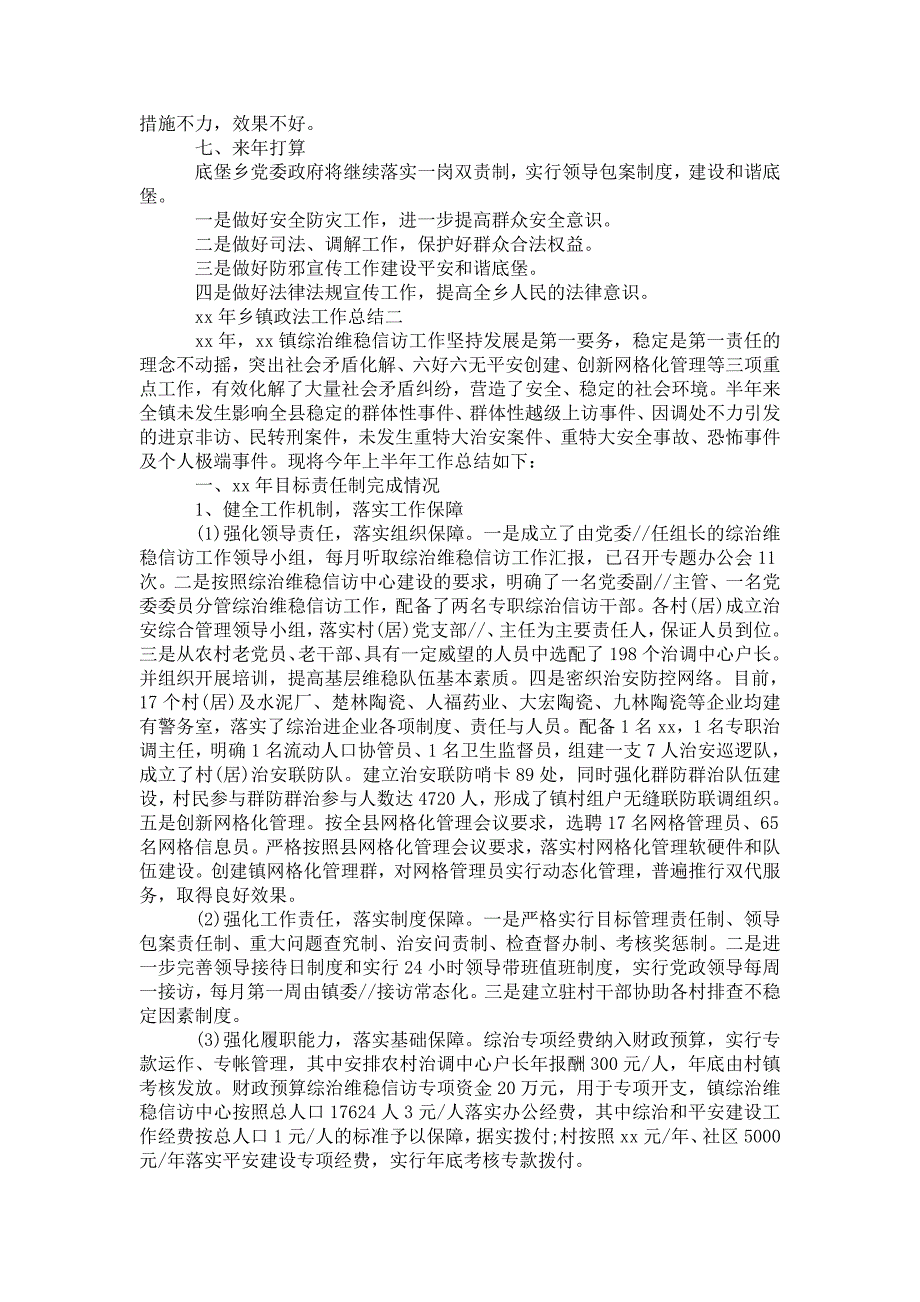 2021年乡镇政法工作总结.doc_第3页