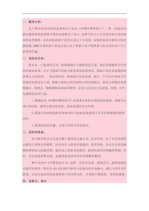 大班音乐《剪刀咔嚓咔》PPT课件教案参考教案.docx