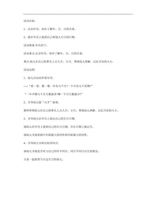 大班科学《我和同伴的生日》PPT课件教案参考教案.docx