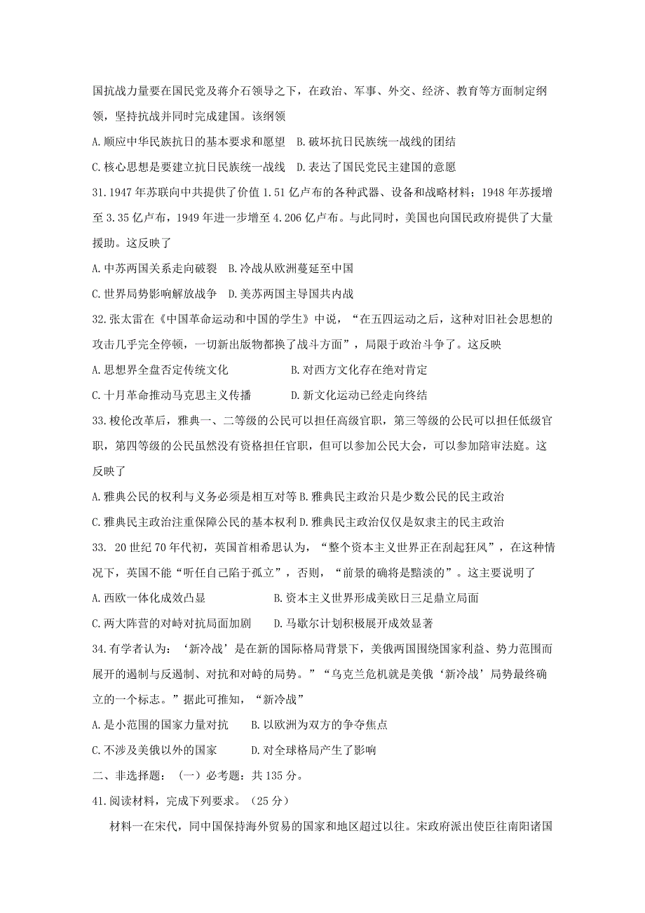 2019届高三历史入学摸底考试试题卫星班.doc_第2页
