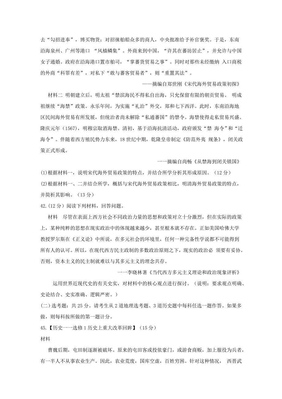 2019届高三历史入学摸底考试试题卫星班.doc_第3页