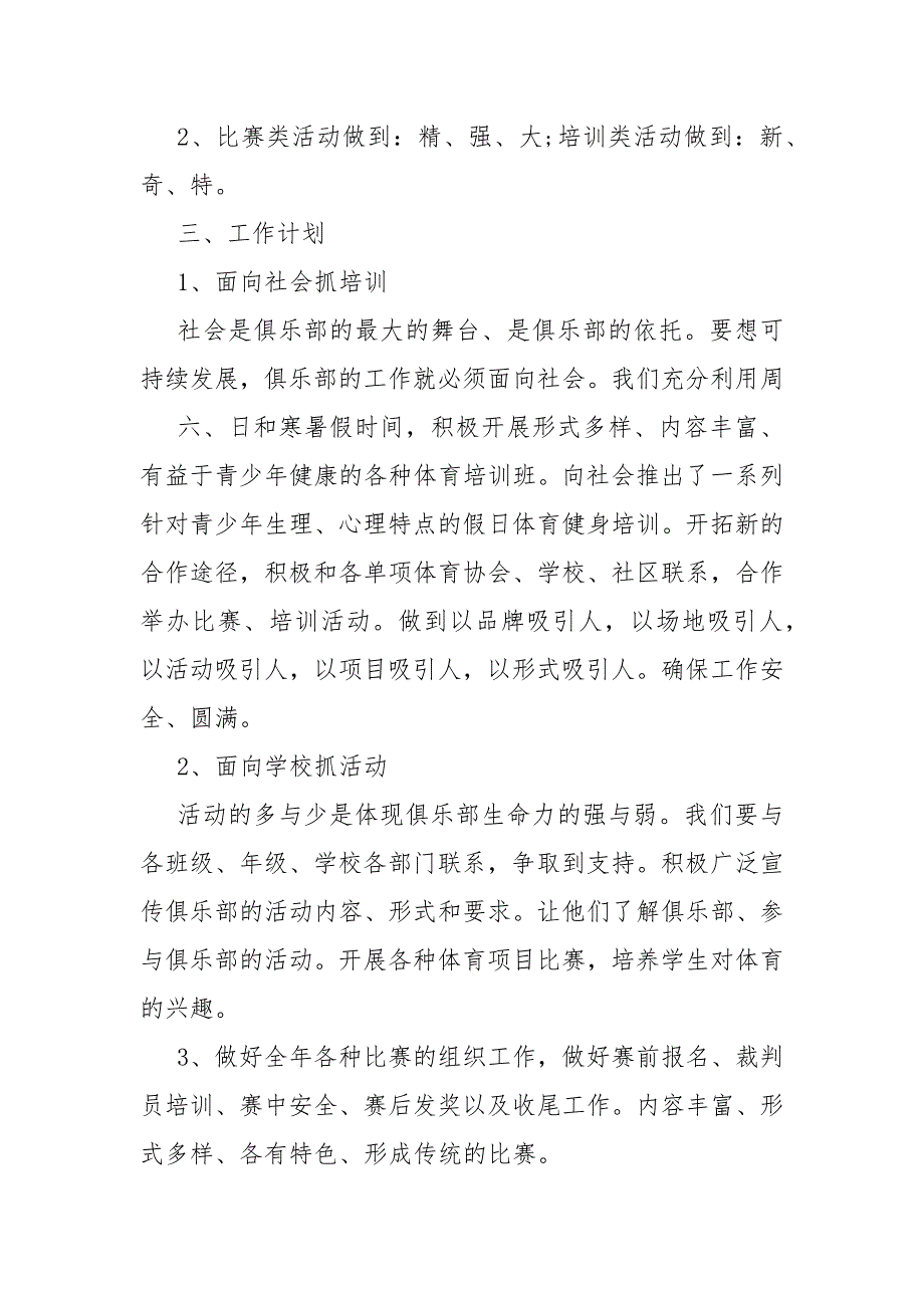 2021俱乐部年度工作计划总结5篇.DOCX_第2页