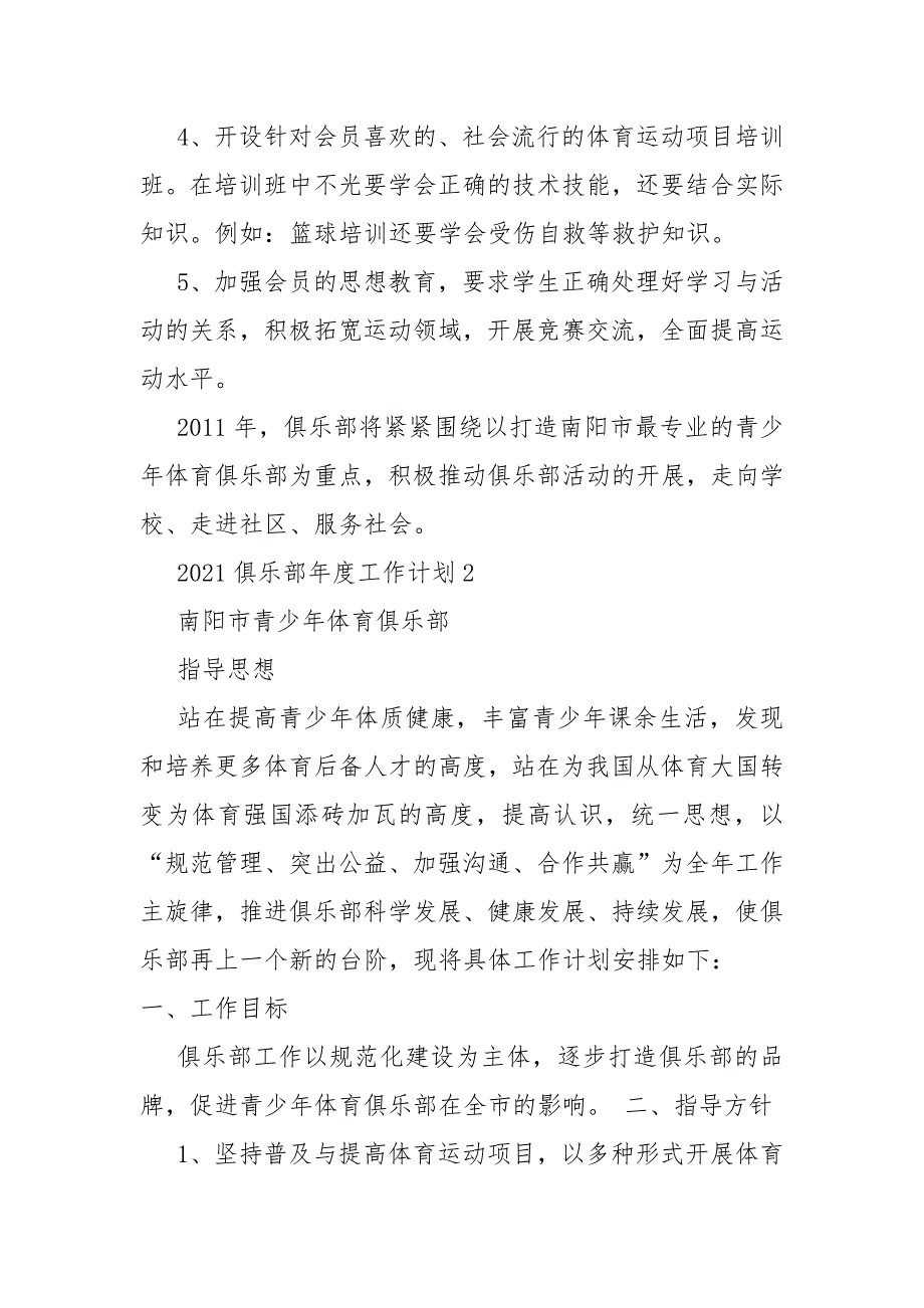 2021俱乐部年度工作计划总结5篇.DOCX_第3页