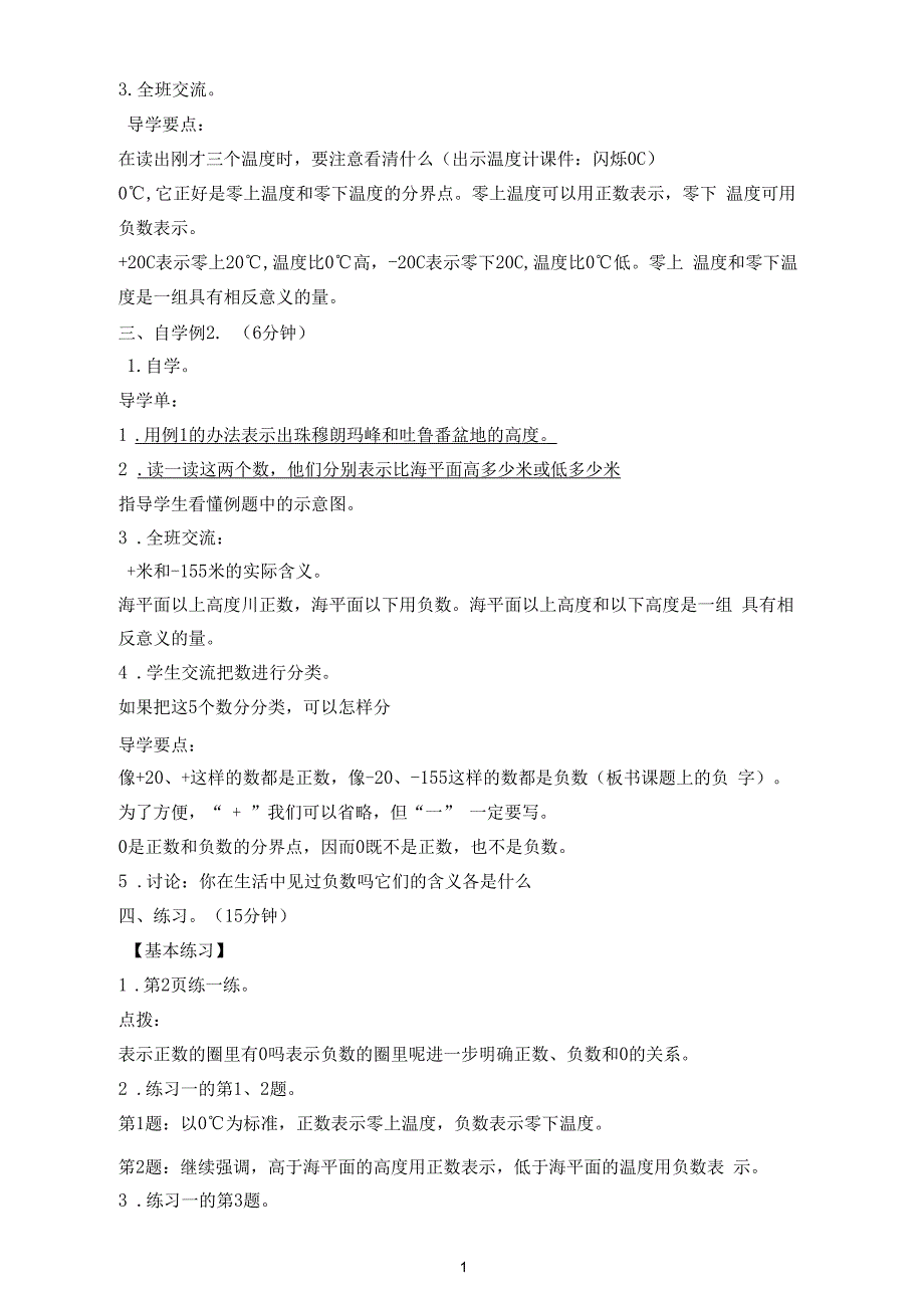 2019年秋新教材苏教版五年级数学上册教案全册.docx_第3页