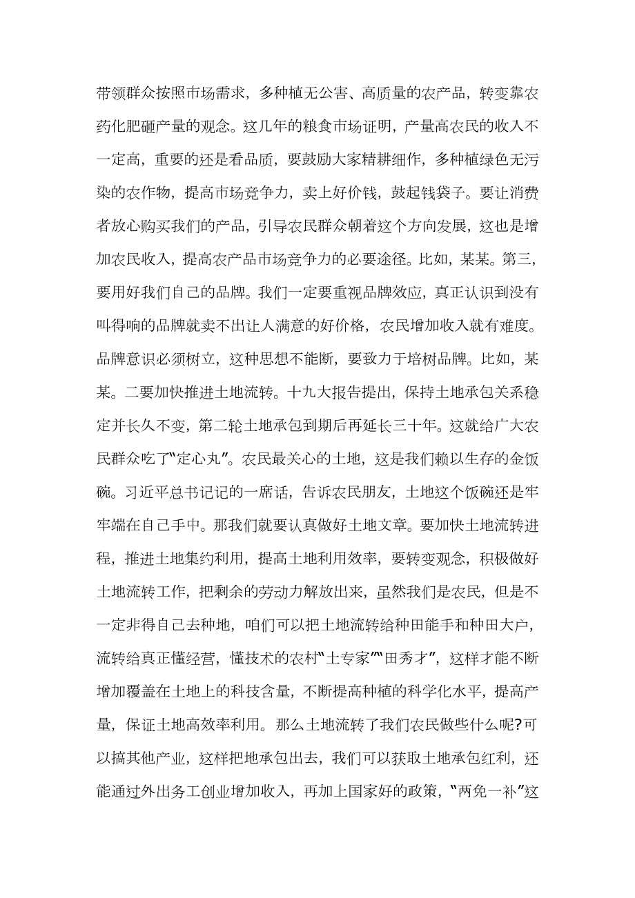 2020年全面推进乡村振兴战略落实党课讲稿范文.docx_第2页