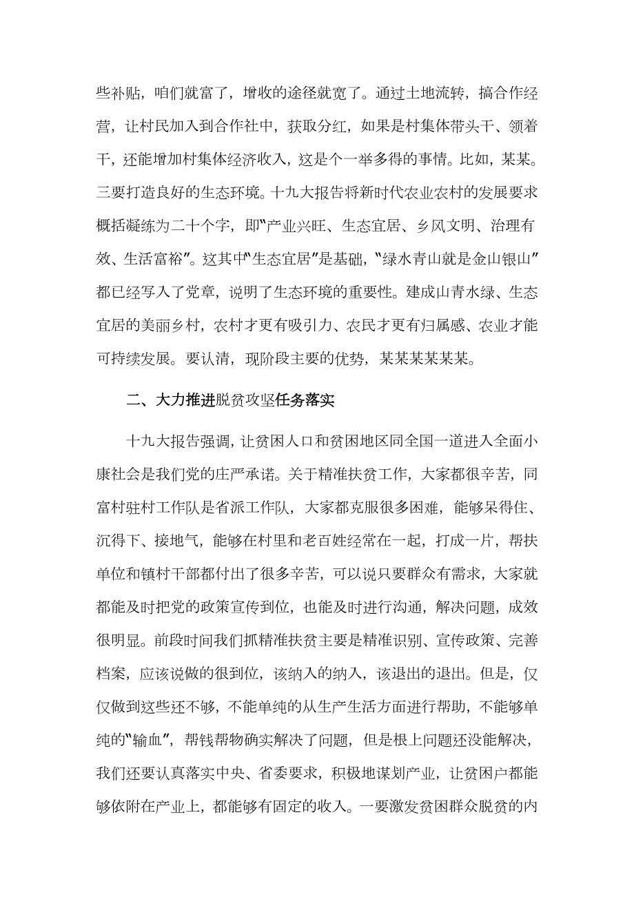 2020年全面推进乡村振兴战略落实党课讲稿范文.docx_第3页