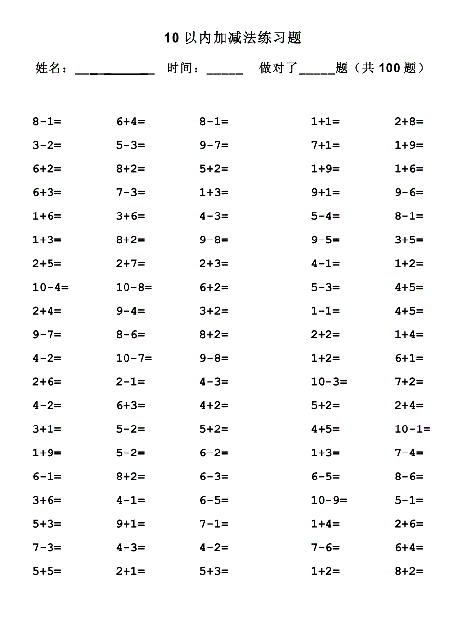 10以内加减法口算题13套题.doc_第2页
