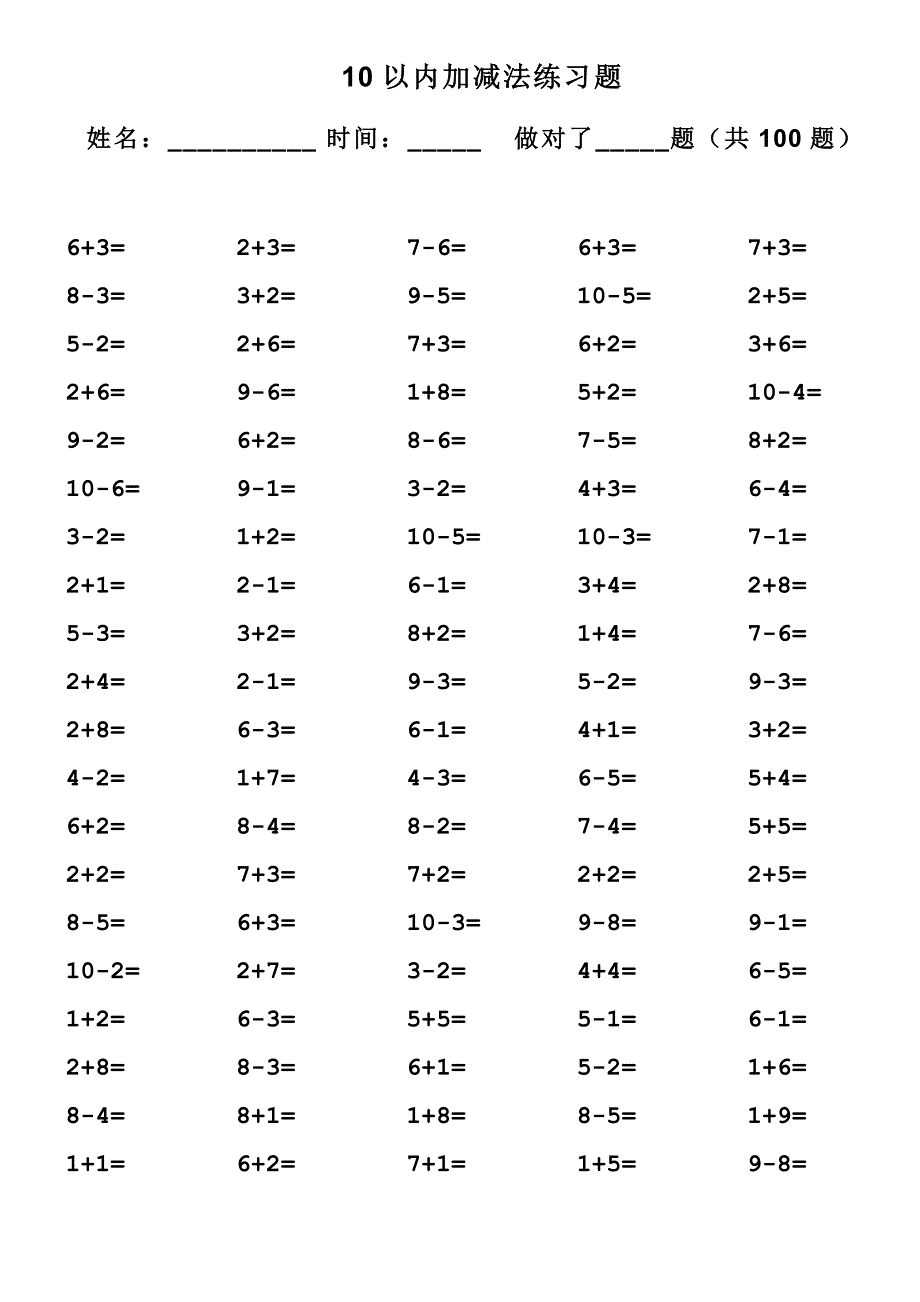 10以内加减法口算题13套题.doc_第3页