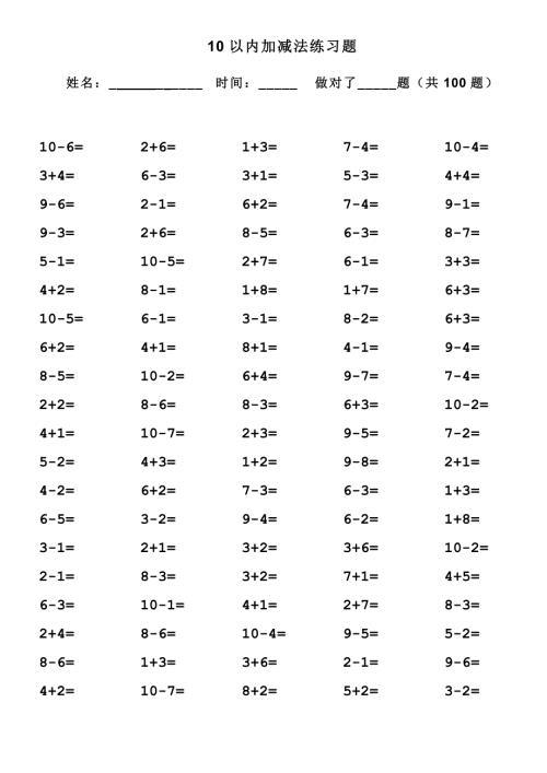 10以内加减法口算题13套题.doc