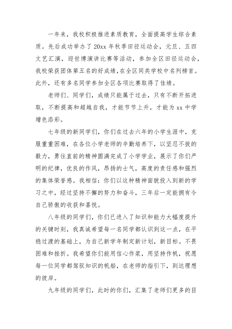2021年中学校长在秋季开学典礼上的发言范文三篇.docx_第2页