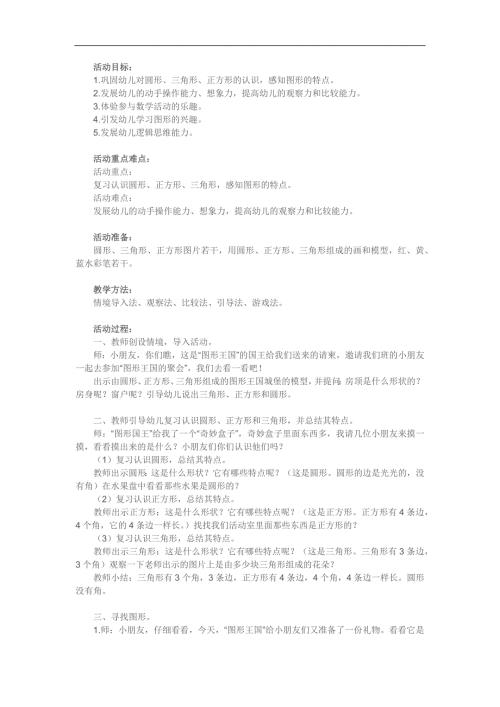 中班数学《图形在哪里》PPT课件教案参考教案.docx