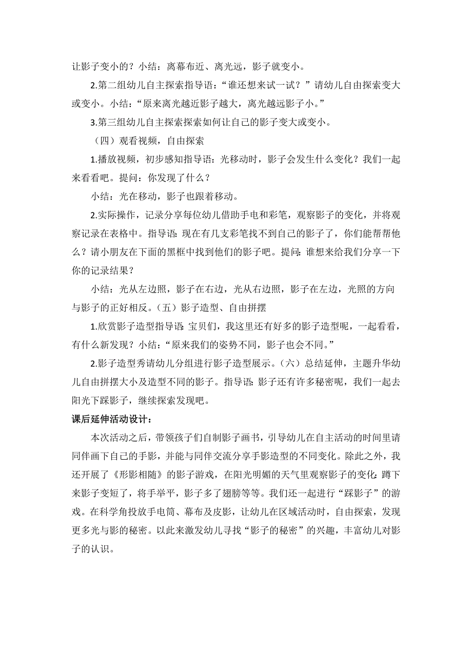K373.中班科学活动《会变化的影子》教案.docx_第2页
