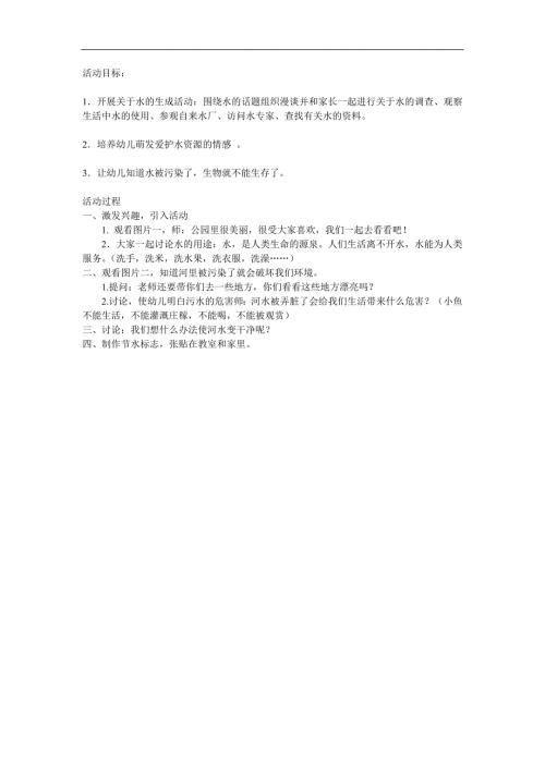 大班社会《爱护水源保护环境》PPT课件教案参考教案.docx