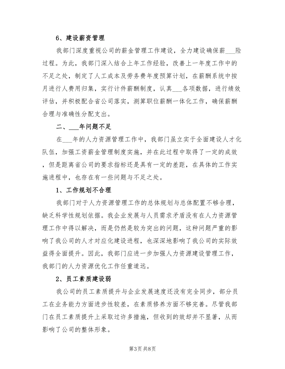 2021年人力资源务虚会发言材料.doc_第3页
