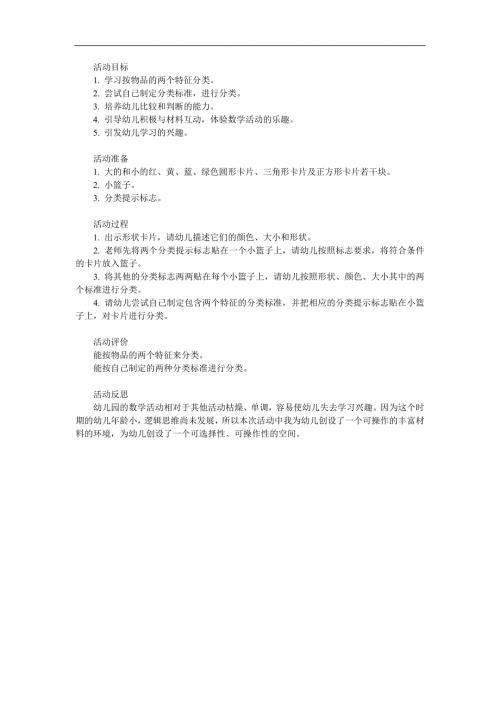 大班数学公开课《二维分类》PPT课件教案参考教案.docx