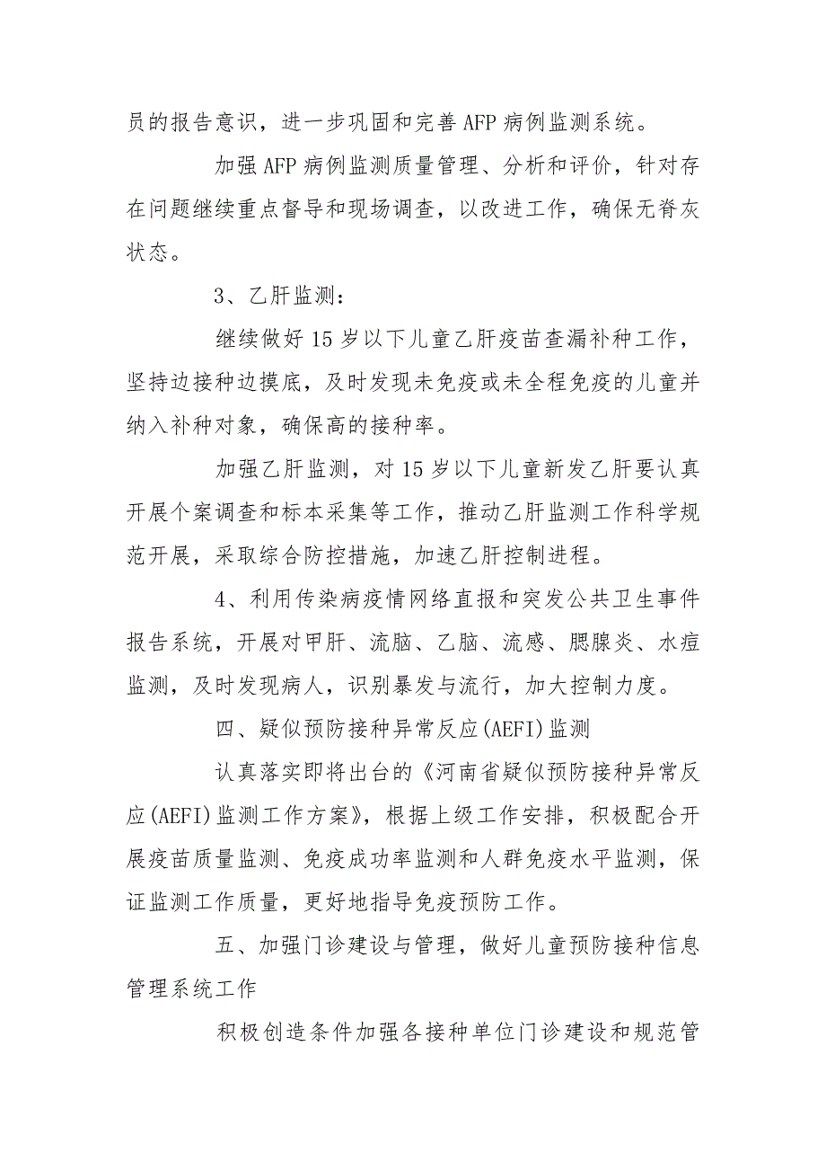 2020免疫规划工作计划.doc_第2页