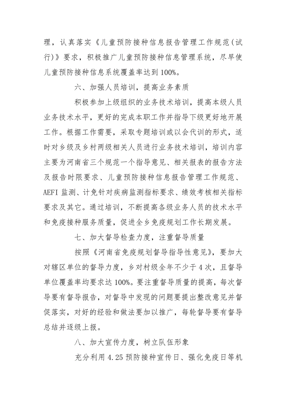 2020免疫规划工作计划.doc_第3页