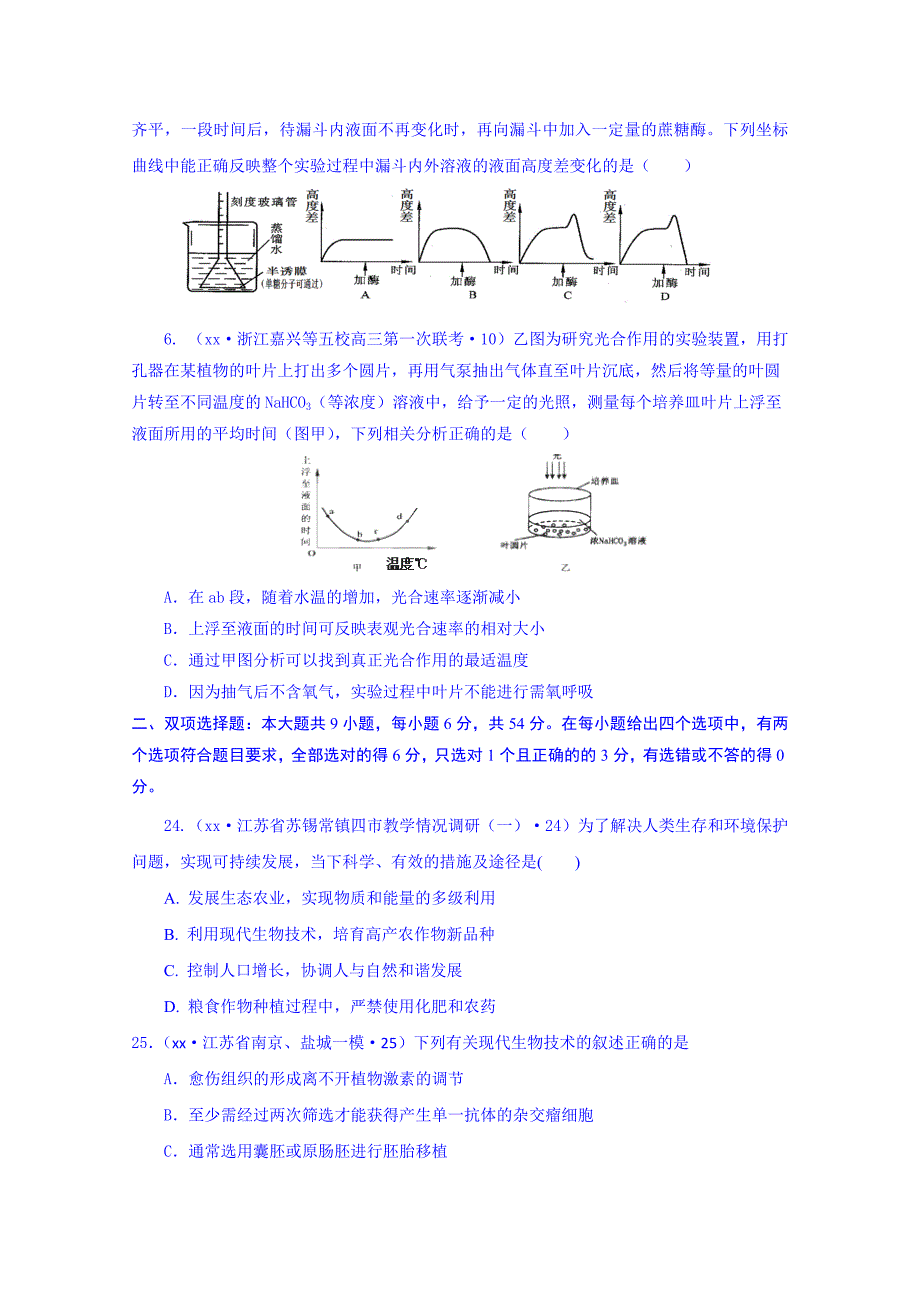 2019-2020年高考仿真模拟卷广东卷一理综生物含解析.doc_第2页