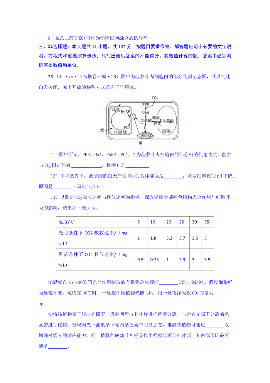 2019-2020年高考仿真模拟卷广东卷一理综生物含解析.doc_第3页