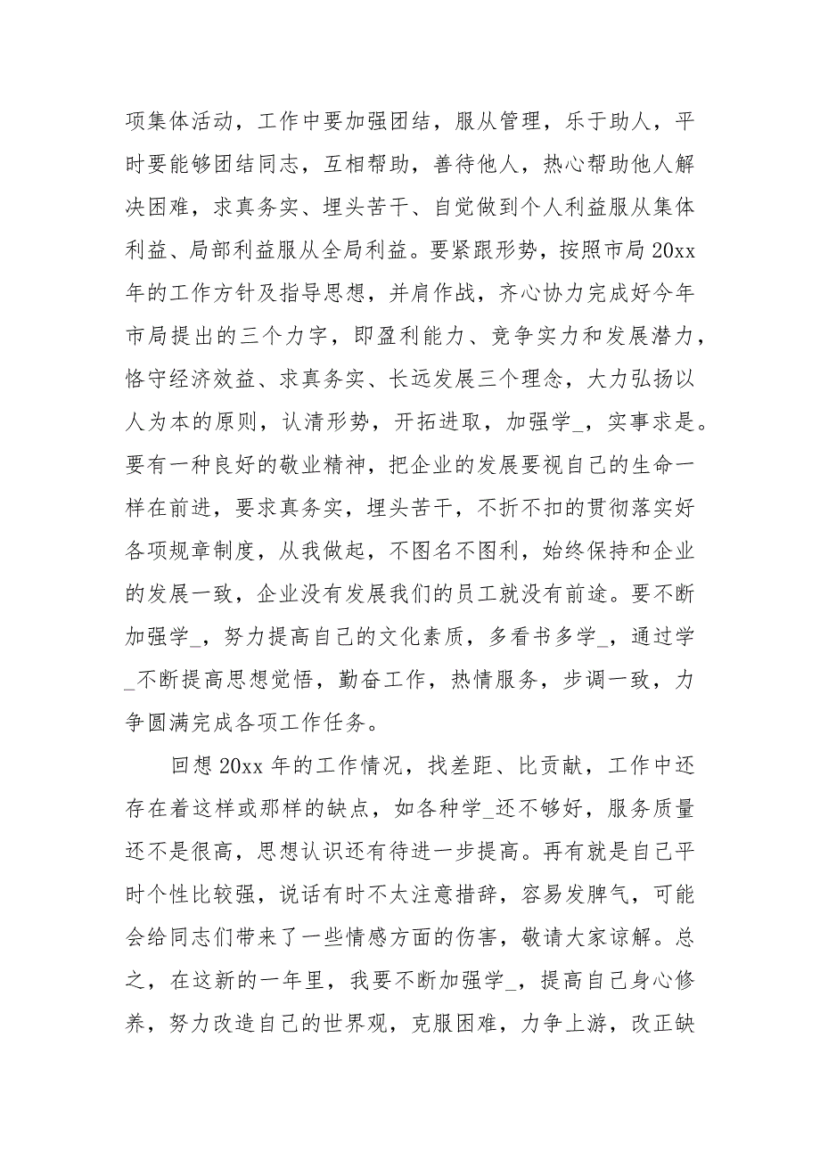 2020年机关司机述职报告范文.docx_第3页