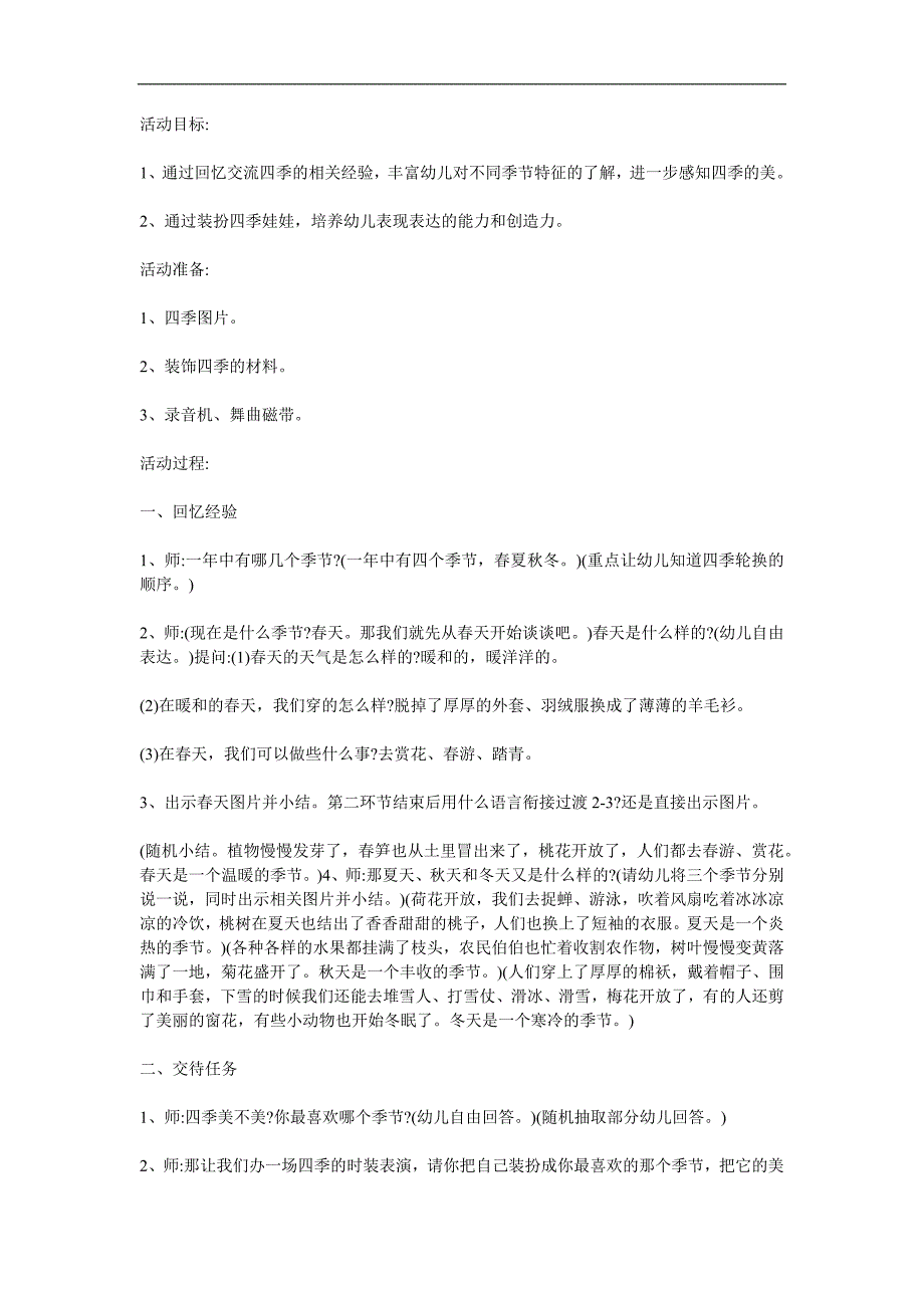 中班语言《四季儿歌》PPT课件教案参考教案.docx_第1页