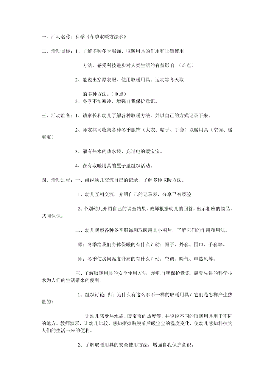 中班科学《冬季取暖方法多》PPT课件教案参考教案.docx_第1页
