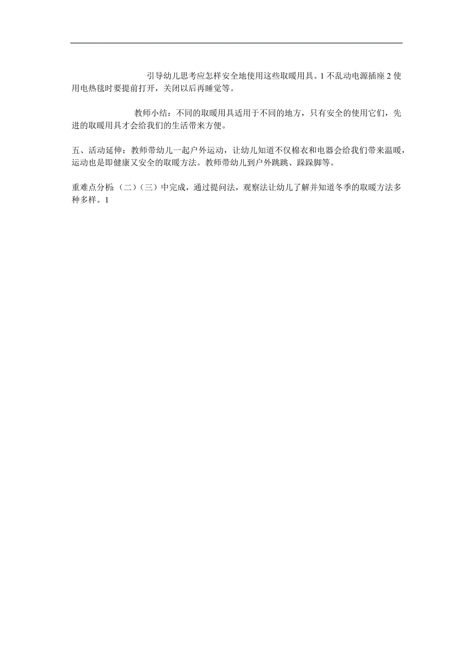 中班科学《冬季取暖方法多》PPT课件教案参考教案.docx_第2页