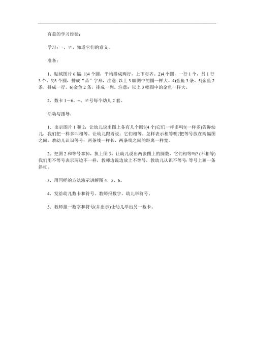 中班数学《他们相等吗》PPT课件教案参考教案.docx