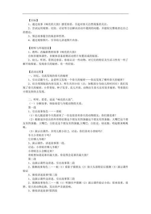 中班语言《响亮的大鼓》PPT课件教案参考教案.docx