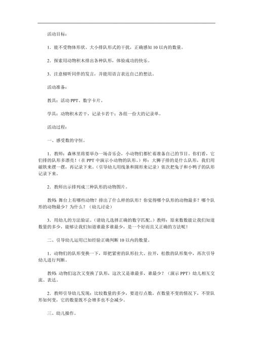 中班数学《变化队形》PPT课件教案参考教案.docx