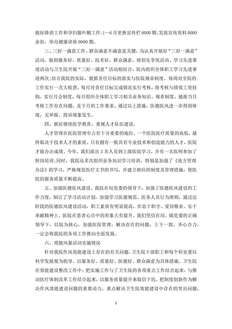 2021年乡镇卫生院上半年工作总结.docx_第2页