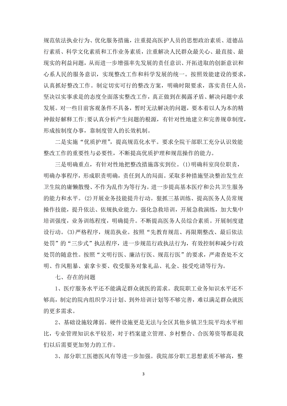 2021年乡镇卫生院上半年工作总结.docx_第3页