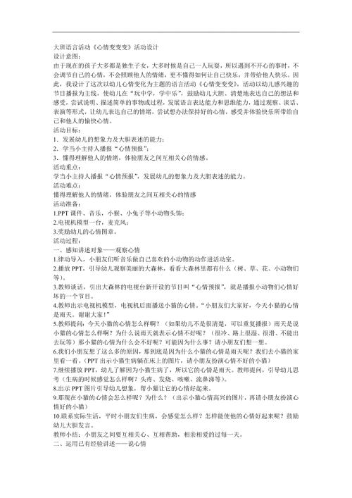 中班语言《心情变变变》PPT课件教案参考教案.docx