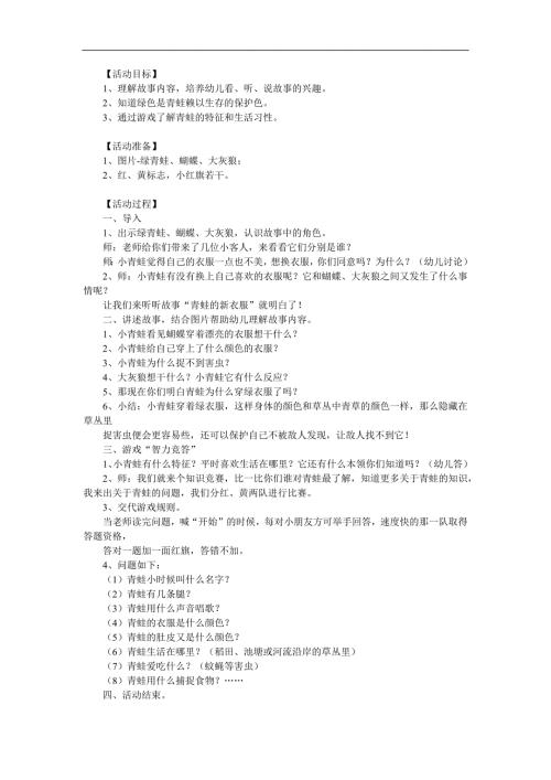 中班语言《青蛙的新衣服》PPT课件教案参考教案.docx