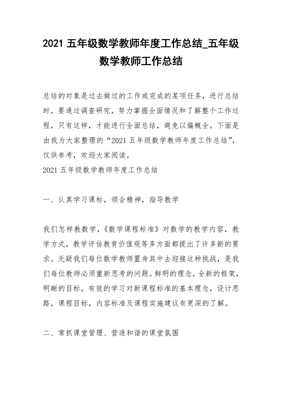 2021五年级数学教师年度工作总结_五年级数学教师工作总结.docx_第1页