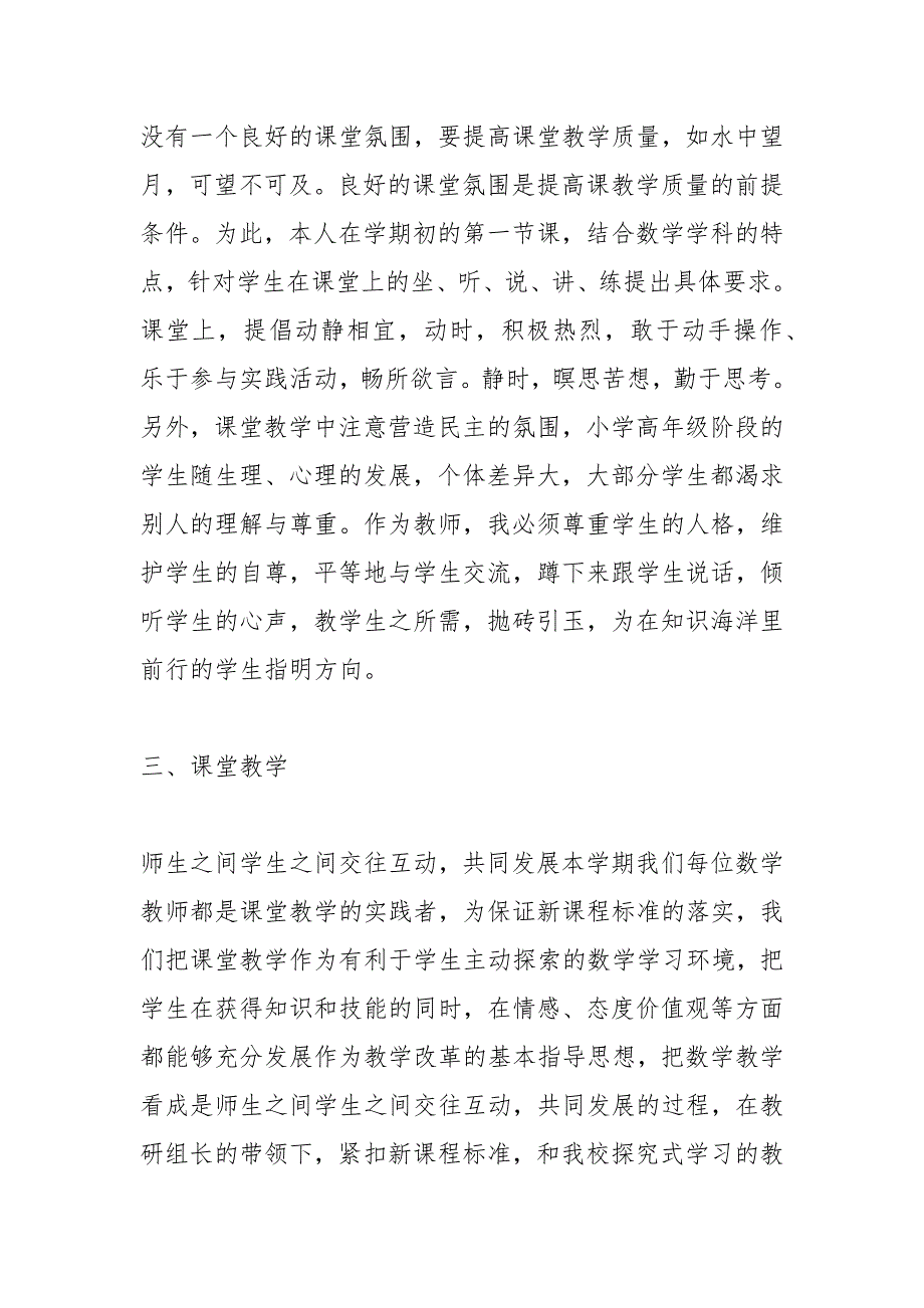 2021五年级数学教师年度工作总结_五年级数学教师工作总结.docx_第2页