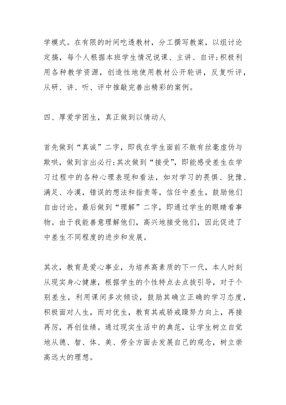 2021五年级数学教师年度工作总结_五年级数学教师工作总结.docx_第3页