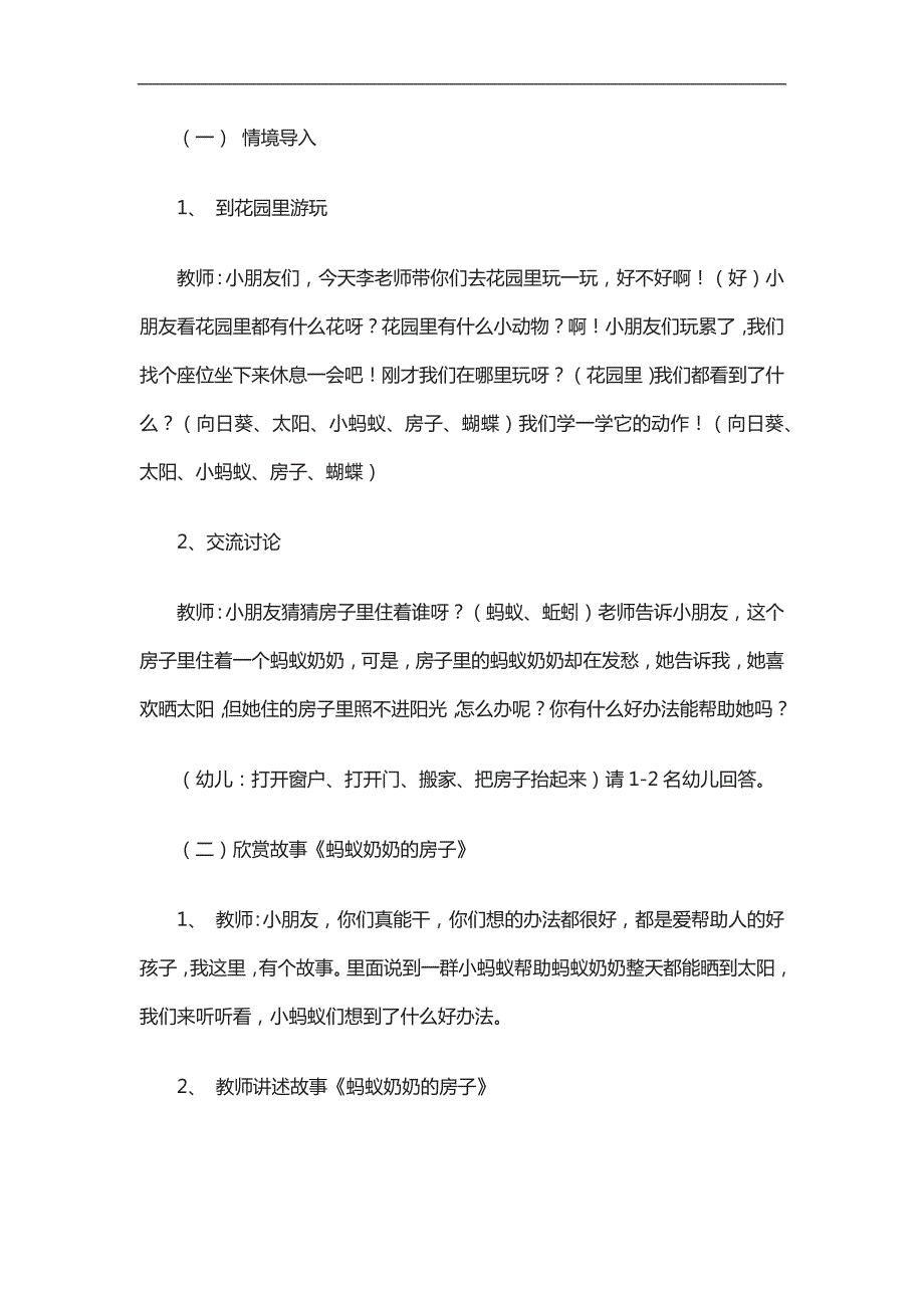 大班语言阅读《蚂蚁奶奶的房子》PPT课件教案参考教案.docx_第2页