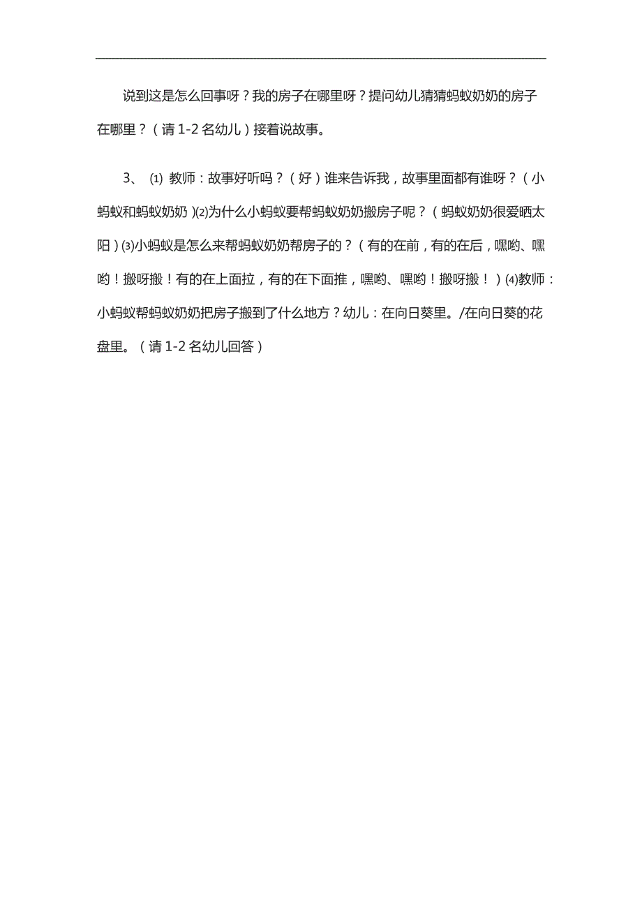 大班语言阅读《蚂蚁奶奶的房子》PPT课件教案参考教案.docx_第3页