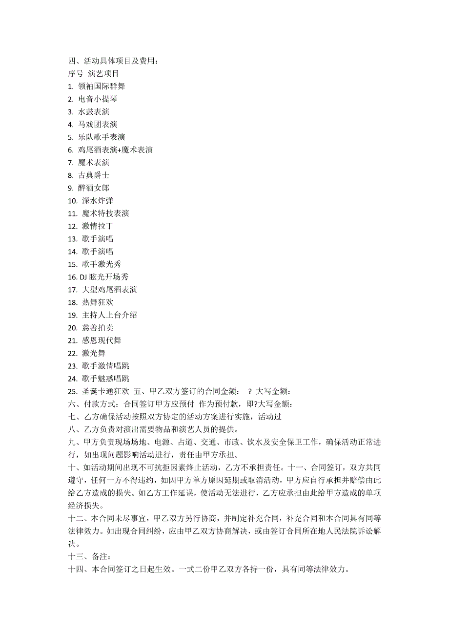 2020年正规版演出设备租赁合同大全.docx_第2页