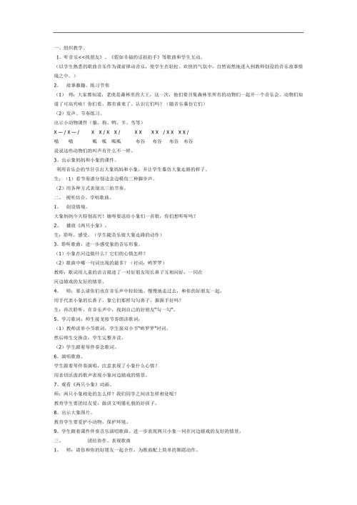 两只小象PPT课件教案图片参考教案.docx