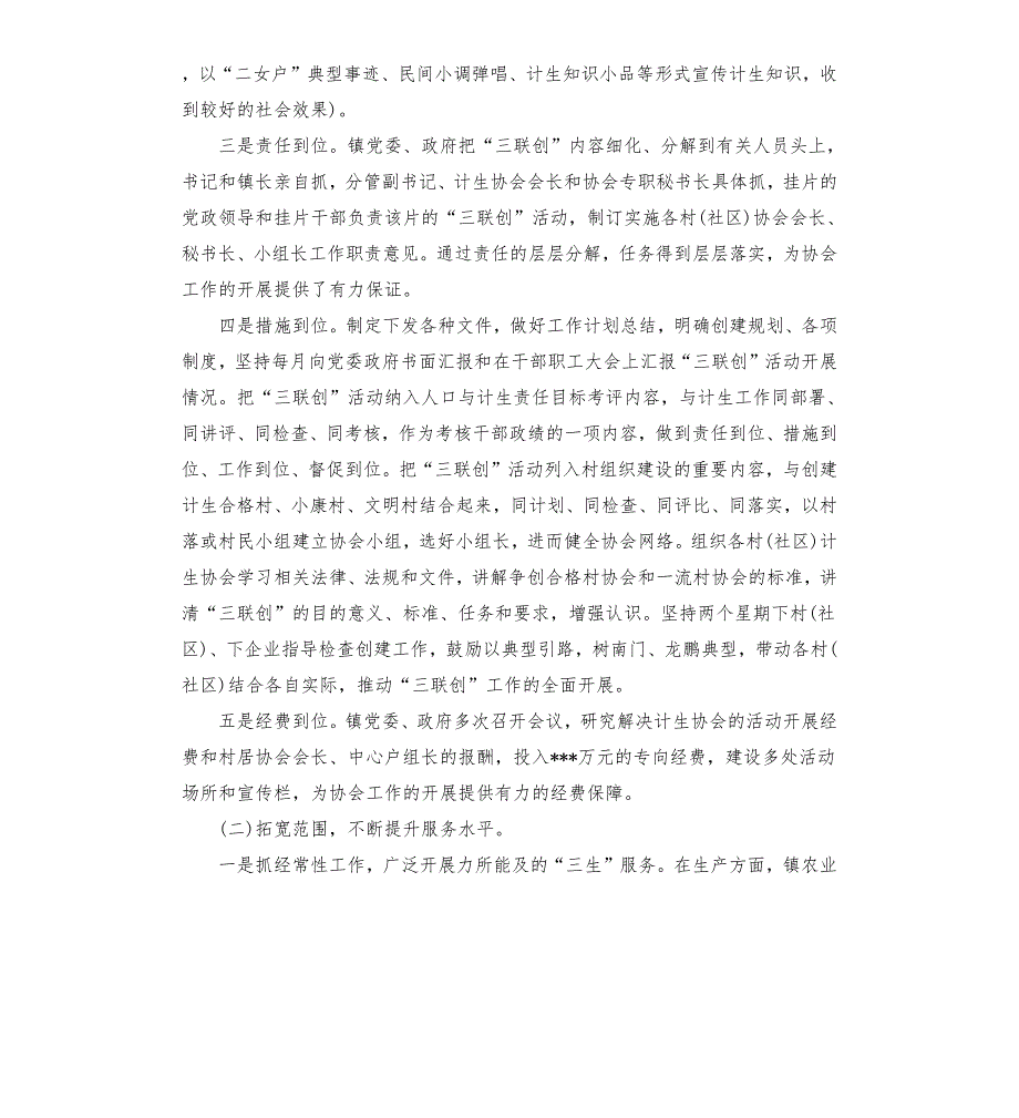 2020年乡镇计生协会工作总结.docx_第2页