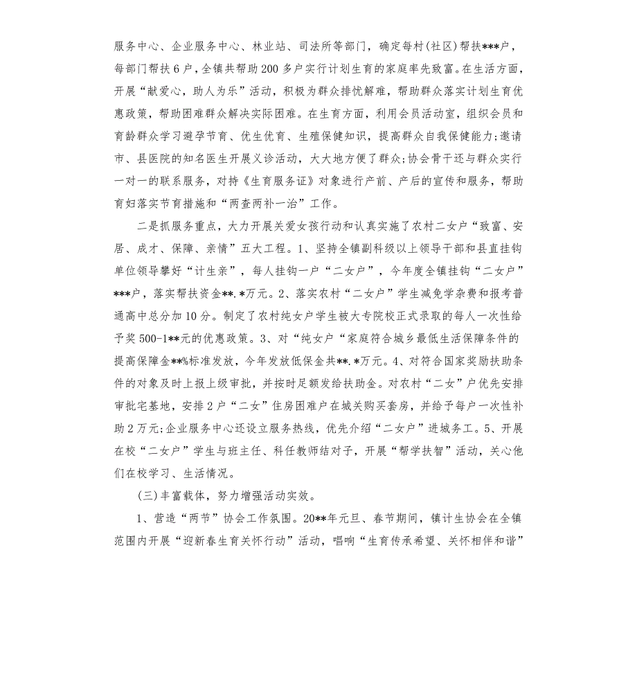 2020年乡镇计生协会工作总结.docx_第3页