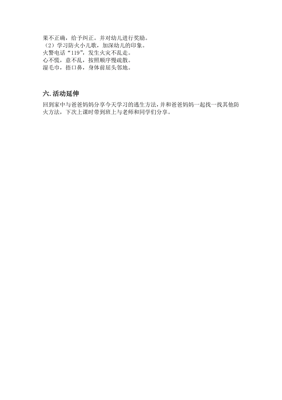 大班社会《我是防火小能手》PPT课件教案微教案.docx_第2页