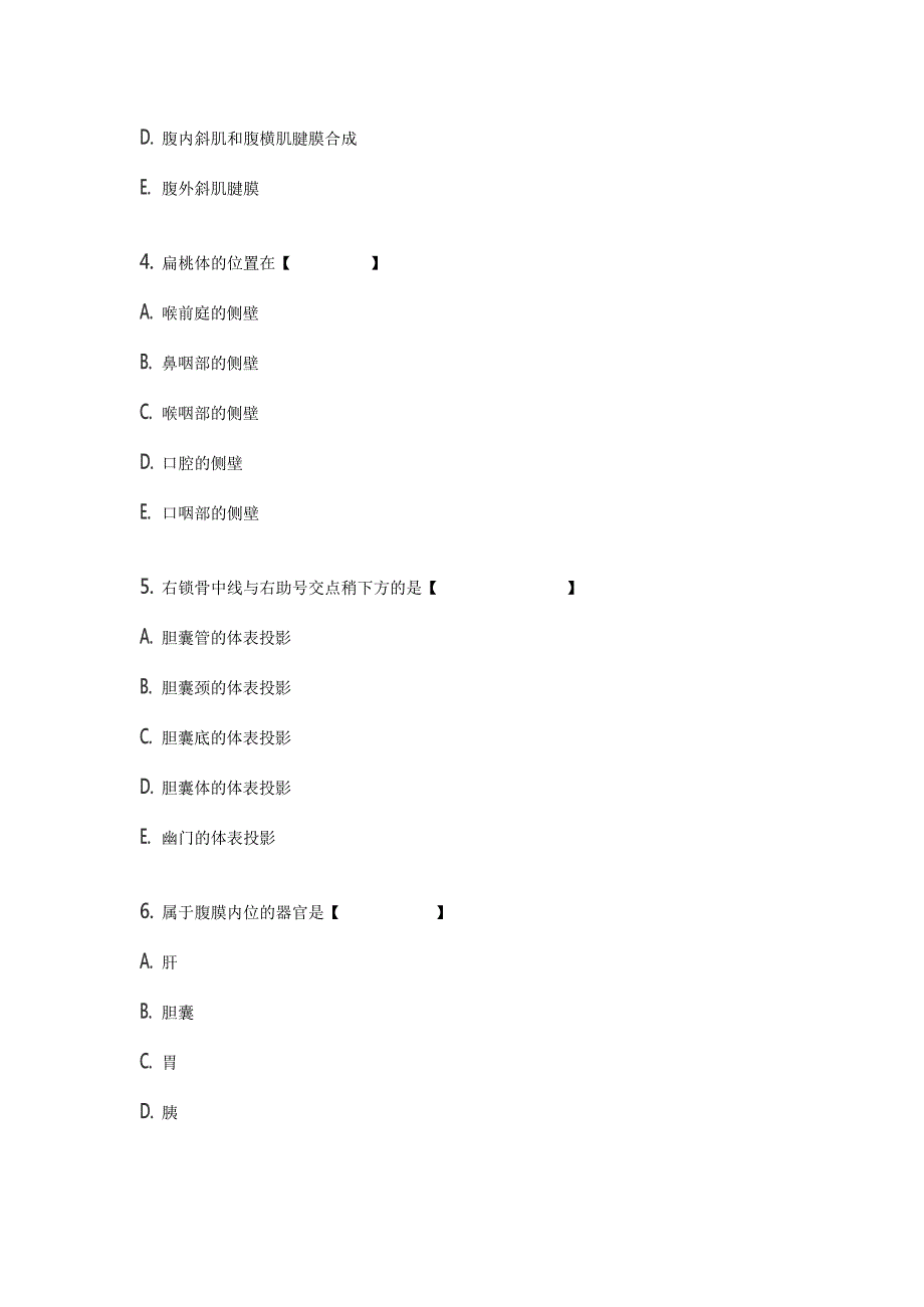 2019年贵州成人高考专升本医学综合真题带答案.doc_第2页